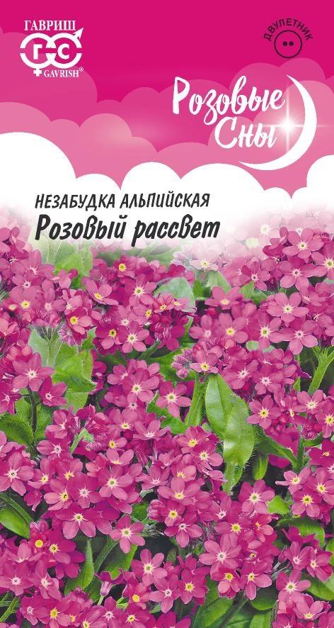 Незабудка Розовый Рассвет темно-розовая 25-30см, двул 0,05гр Гавриш/ЦВ
