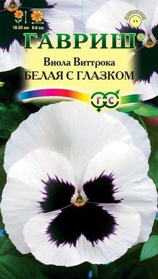 Виола виттрока Белая с глазком крупноцв, 20-25см, двул 0,05гр Гавриш/ЦВ