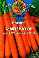 Морковь драже Император позднеспелая, для хранения 100шт Агрико/ЦВ