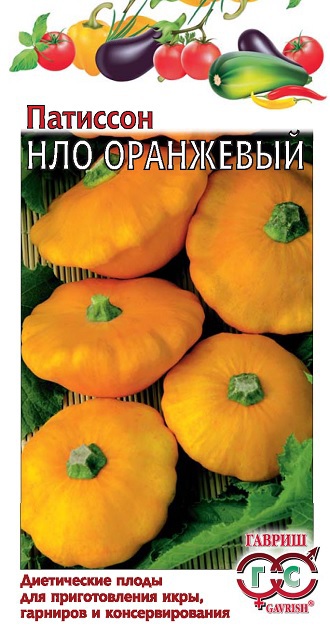 Патиссон НЛО Оранжевый раннеспелый 1гр Гавриш/ЦВ