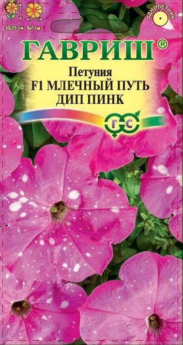 Петуния многоцв Млечный Путь Дип Пинк F1 жемчужно-розовая в крап, 30-35см, однол 7шт Гавриш/ЦВ