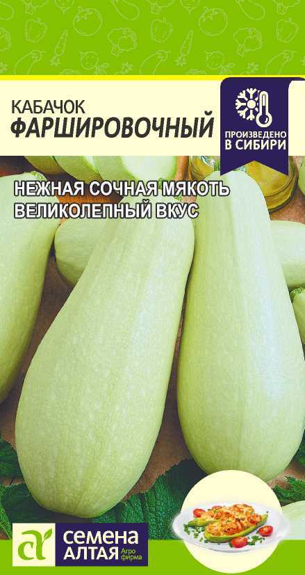 Кабачок Фаршировочный среднеранний, светло-зеленый, куст 2гр СА/ЦВ 1/10