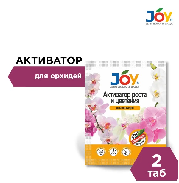 Орхидея 2табл активатор роста и цветения JOY 1/35