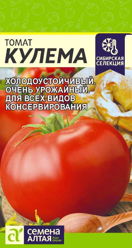 Томат Кулема среднеросл, среднеспелый, красный, крупнопл 0,05гр СА/ЦВ