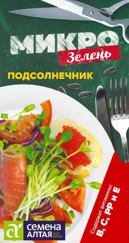 Микрозелень Подсолнечник 10гр СА/ЦВ
