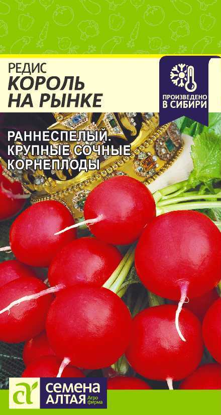 Редис Король на Рынке раннеспелый, круглый, ярко-красный 2гр СА/ЦВ