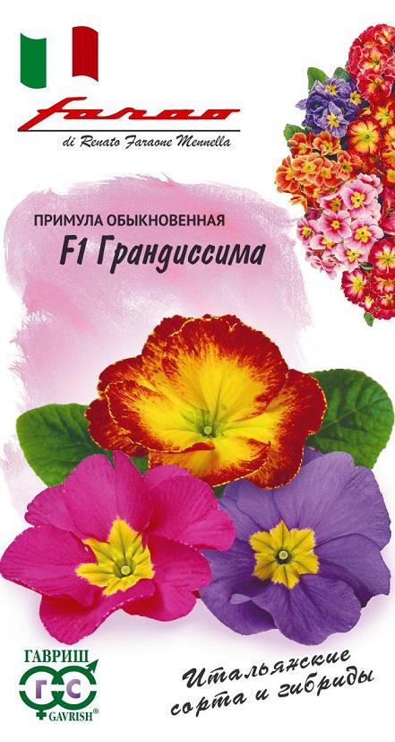 Примула Грандиссима F1 смесь, 15см 5шт Гавриш/ЦВ