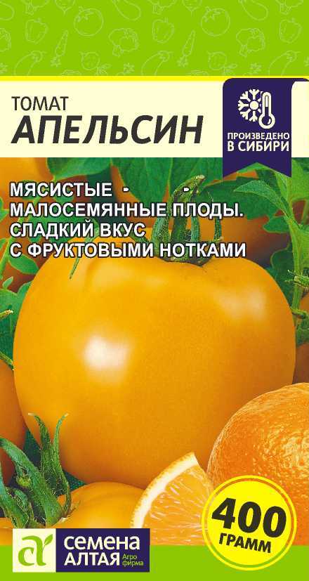 Томат Апельсин высок, среднеспелый, оранжевый, крупнопл 0,1гр СА/ЦВ