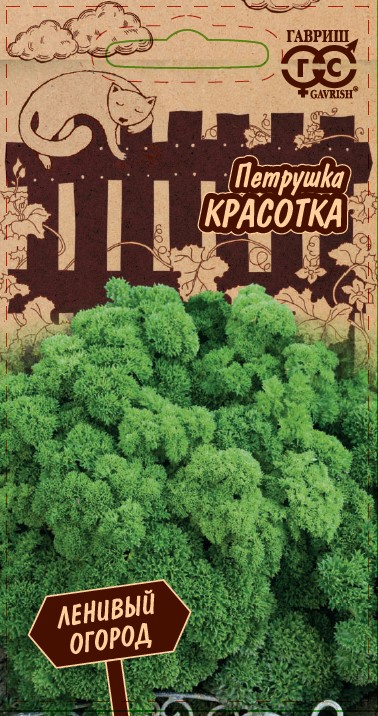 Петрушка Кудрявая Красотка среднеспелая 2гр Гавриш/ЦВ