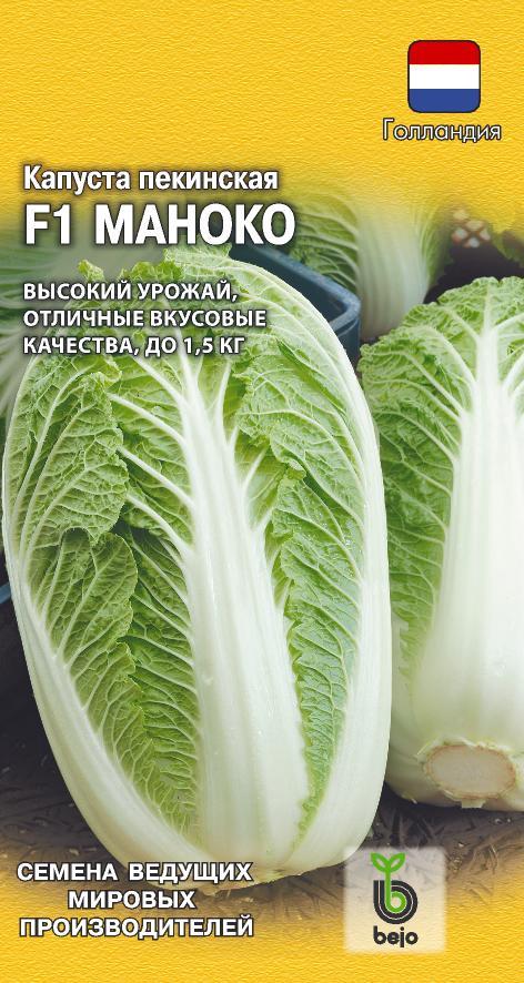Капуста Пекинская Маноко F1 раннеспелая (Голландия) 10шт Гавриш/ЦВ