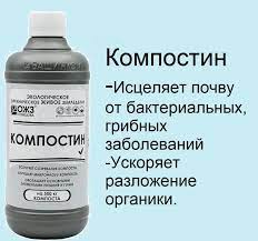 Гуми-Оми-Компостин 0,5л 1/14