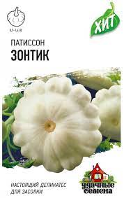 Патиссон Зонтик раннеспелый, белый ХИТ 1гр Гавриш/ЦВ