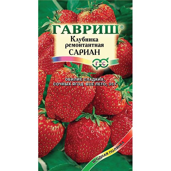 Клубника Сариан F1 ремонтант, крупноплодная, ягоды красные 4шт Гавриш/ЦВ