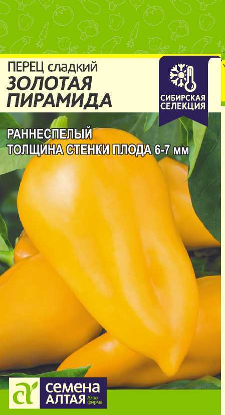 Перец Сладкий Золотая Пирамида раннеспелый, ярко-желтый 0,1гр СА/ЦВ