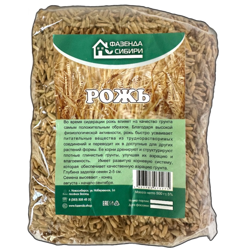 Сидерат Рожь озимая 0,5кг Фазенда Сибири