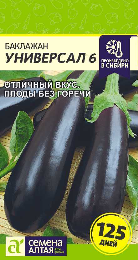 Баклажан Универсал 6 среднеспелый, цилиндр, фиолетовый 0,2гр СА/БП