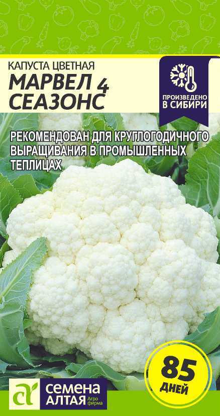 Капуста Цветная Марвел 4 Сеазонс раннеспелая 0,3гр СА/БП