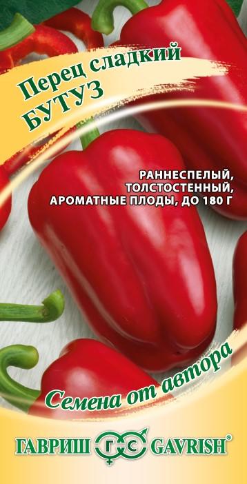 Перец Сладкий Бутуз среднеранний, красный 0,1гр Гавриш/ЦВ