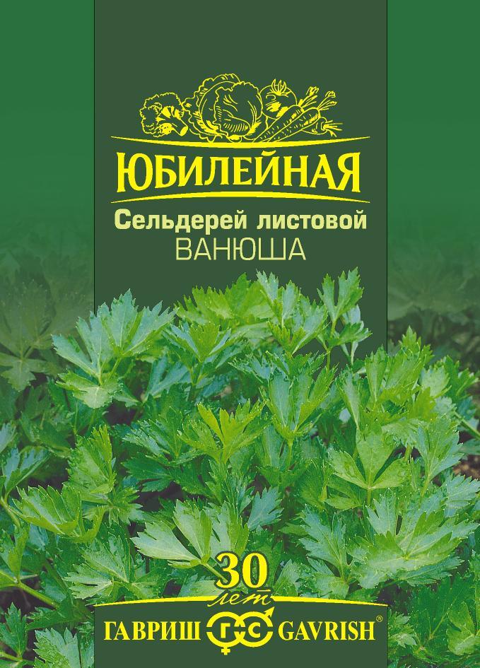 Сельдерей листовой Ванюша среднеспелый Юб.серия 1гр Гавриш/ЦВ