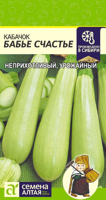 Кабачок Бабье Счастье скороспелый, светло-зеленый, куст 2гр СА/ЦВ