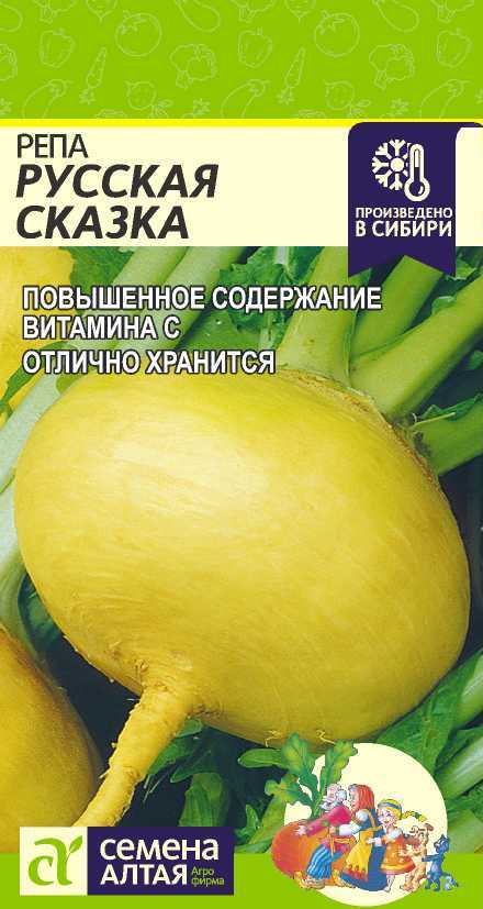 Репа Русская Сказка среднеранняя, желтая, округлая 1гр СА/ЦВ 1/10
