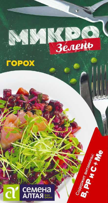Микрозелень Горох 10гр СА/ЦВ