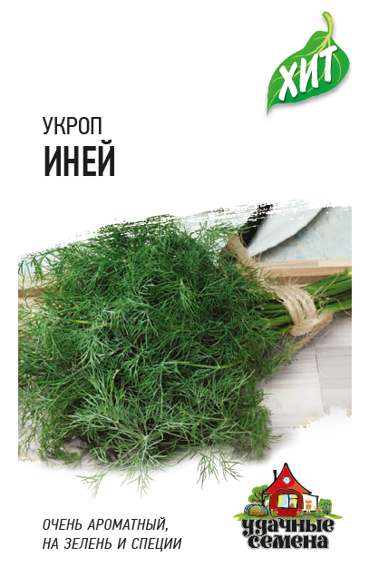 Укроп Иней высокор, среднепоздний ХИТ 2гр Гавриш/ЦВ
