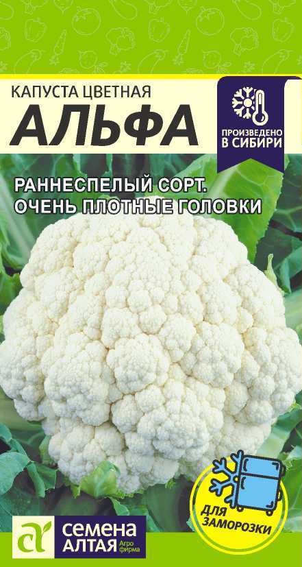Капуста Цветная Альфа раннеспелая 0,3гр СА/ЦВ/ЦВ