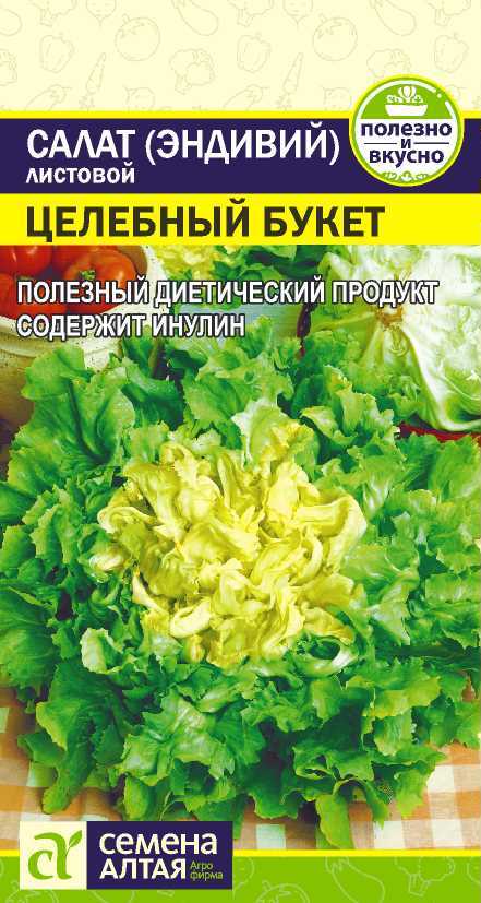 Салат Целебный Букет эндивий 0,5гр СА/ЦВ