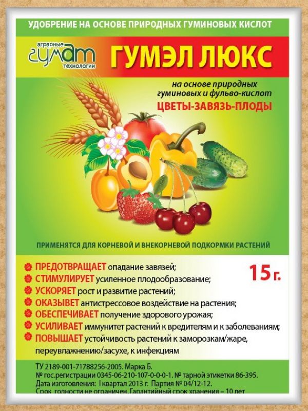 Гумэл Люкс 15гр 1/200