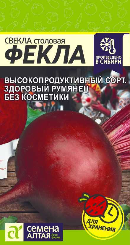 Свекла Фекла столовая, среднеранняя, круглая, для хранения 2гр СА/ЦВ