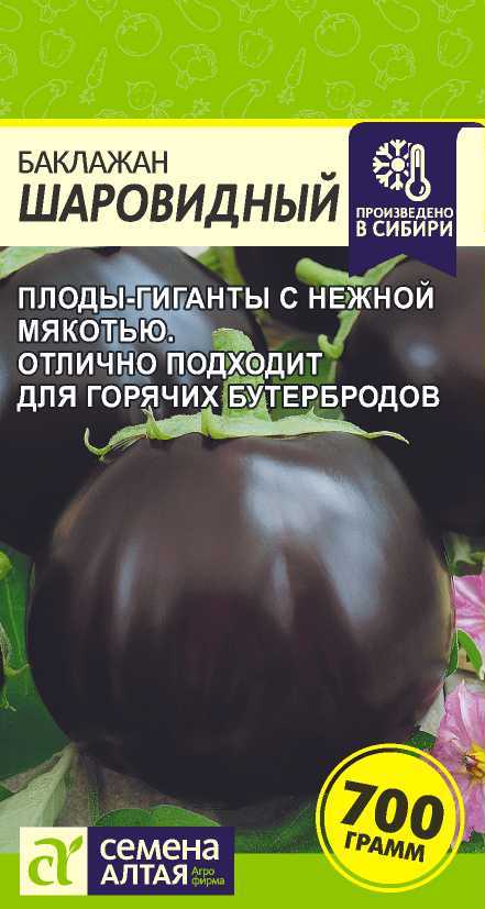 Баклажан Шаровидный среднеспелый, фиолетовый 0,2гр СА/ЦВ 1/10