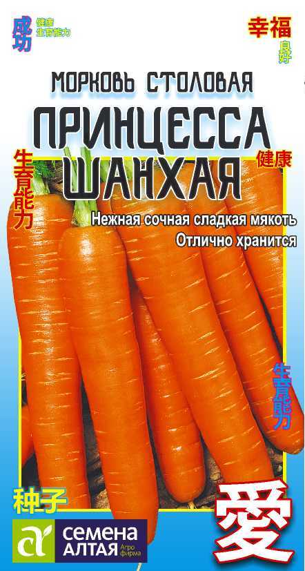 Морковь Принцесса Шанхая среднеспелая, для хранения 1гр СА/ЦВ