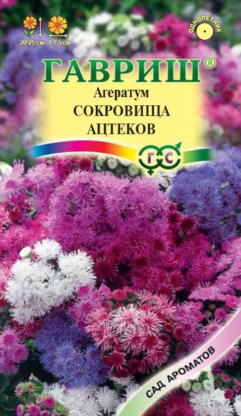 Агератум Сокровища Ацтеков смесь, 20-25см, однол 0,05гр Гавриш/ЦВ