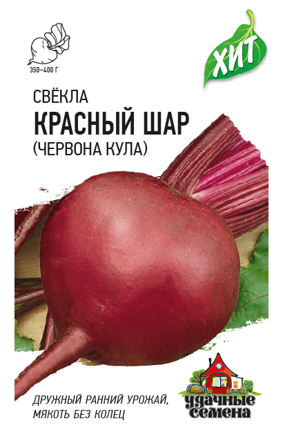 Свекла Красный шар (Червона кула) скороспелая, круглая ХИТ 2гр Гавриш/ЦВ