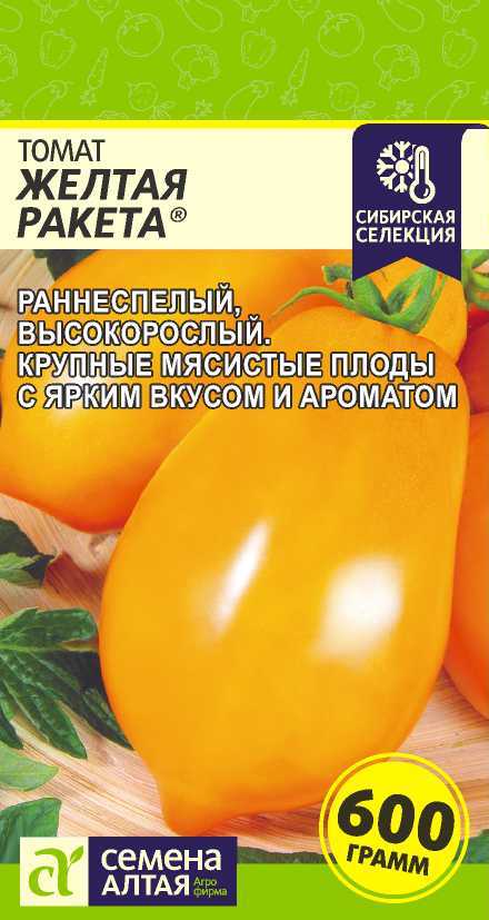 Томат Желтая Ракета высок, раннеспелый, ярко-желтый, крупнопл 0,05гр СА/ЦВ