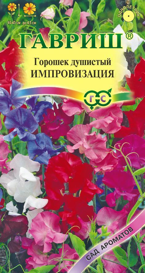 Душистый горошек Импровизация среднерос смесь, 40-45см 0,5гр Гавриш/ЦВ