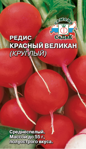 Редис Красный Великан среднеспелый, круглый, красный 3гр Седек/ЦВ