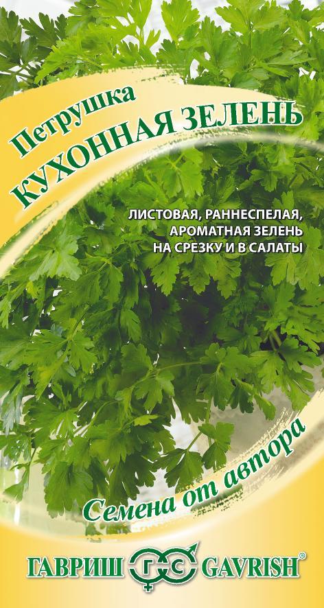 Петрушка Листовая Кухонная Зелень раннеспелая 2гр Гавриш/ЦВ