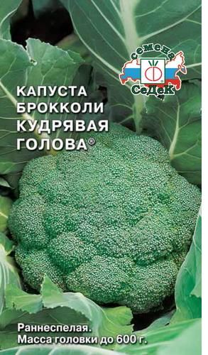 Капуста Брокколи Кудрявая Голова раннеспелая 0,5гр Седек/ЦВ