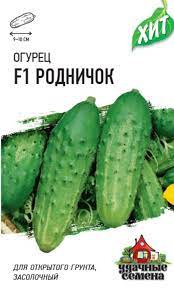 Огурец Родничок F1 ПЧ, среднеранний, 9-10см 0,3гр ХИТ Гавриш/ЦВ