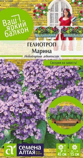 Гелиотроп Марина 0,02гр СА/ЦВ