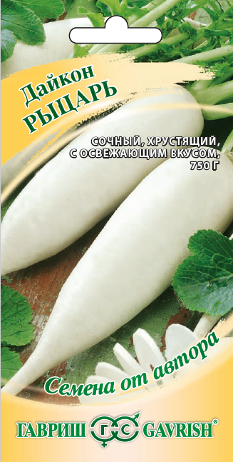 Дайкон Рыцарь белый, длинный, среднеспелый 1гр Гавриш/ЦВ