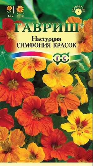 Настурция Симфония Красок вьющ, смесь, до 1,5м, однол 1гр Гавриш/ЦВ