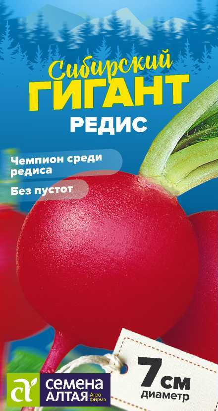 Редис Сибирский Гигант среднеспелый, круглый, ярко-красный 2гр СА/ЦВ