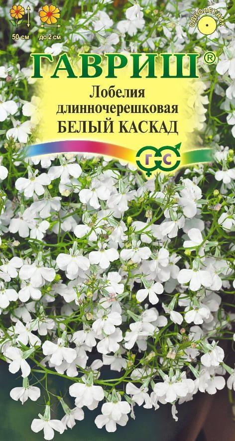Лобелия Белый Каскад ампельная, белоснежная, 50см, однол 0,01гр