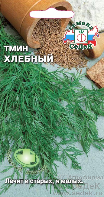 Пряность Тмин Хлебный 0,3гр Седек/ЦВ