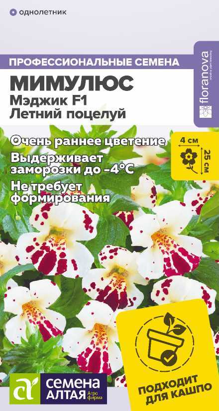 Мимулюс Мэджик Летний Поцелуй F1, 25см 10шт СА/ЦВ