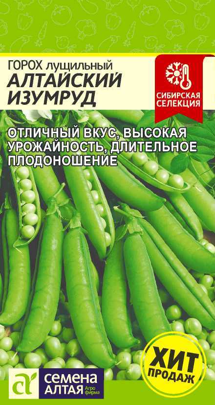 Горох Алтайский Изумруд лущильный, среднеспелый 10гр СА/ЦВ