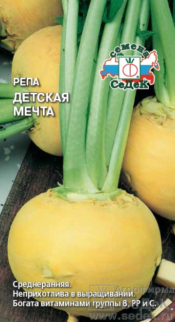 Репа Детская Мечта среднеранняя, круглая, желтая 1гр Седек/БП
